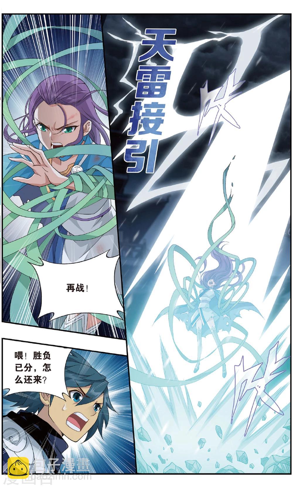 🍼斗破苍穹(旧) 第719话 凤骨龙姿（中） 第2页