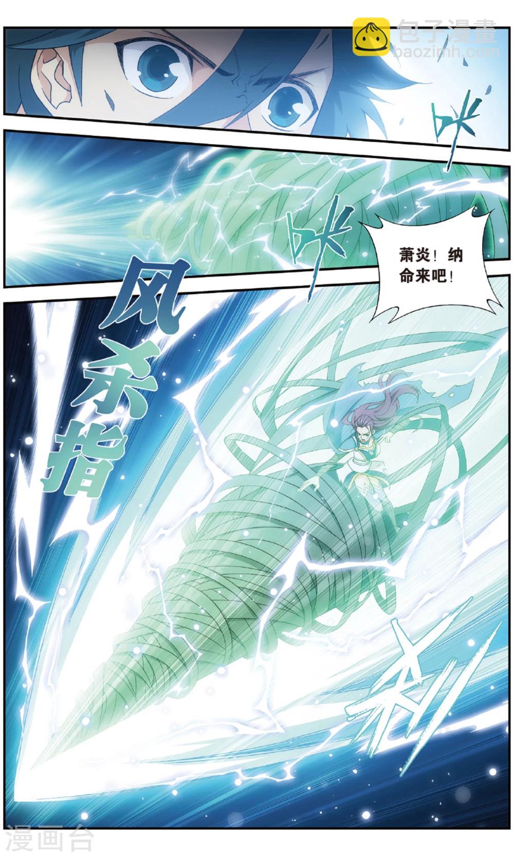 🍼斗破苍穹(旧) 第719话 凤骨龙姿（中） 第3页
