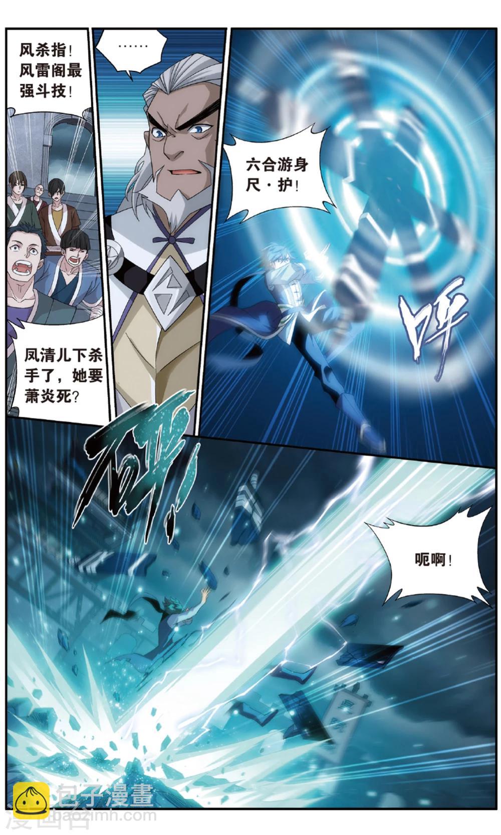 🍼斗破苍穹(旧) 第719话 凤骨龙姿（中） 第4页