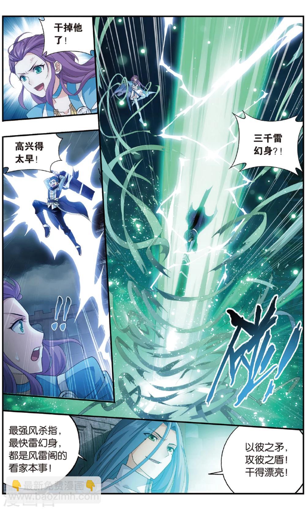 🍼斗破苍穹(旧) 第719话 凤骨龙姿（中） 第5页
