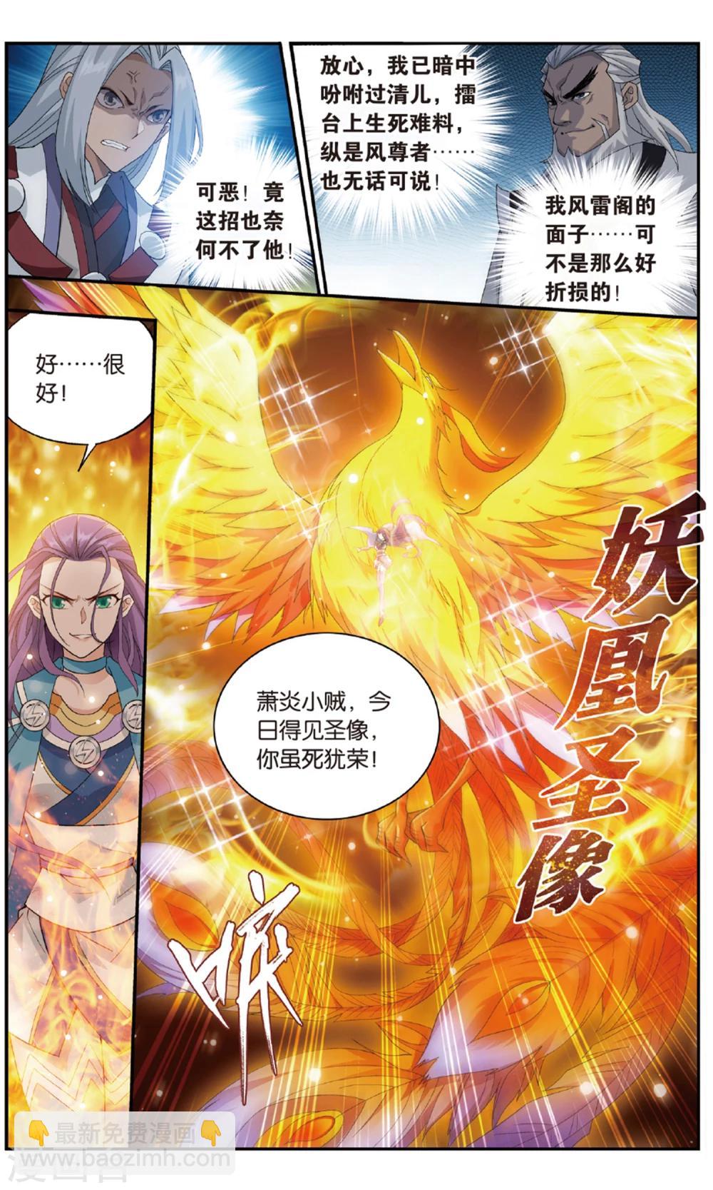 🍼斗破苍穹(旧) 第719话 凤骨龙姿（中） 第6页