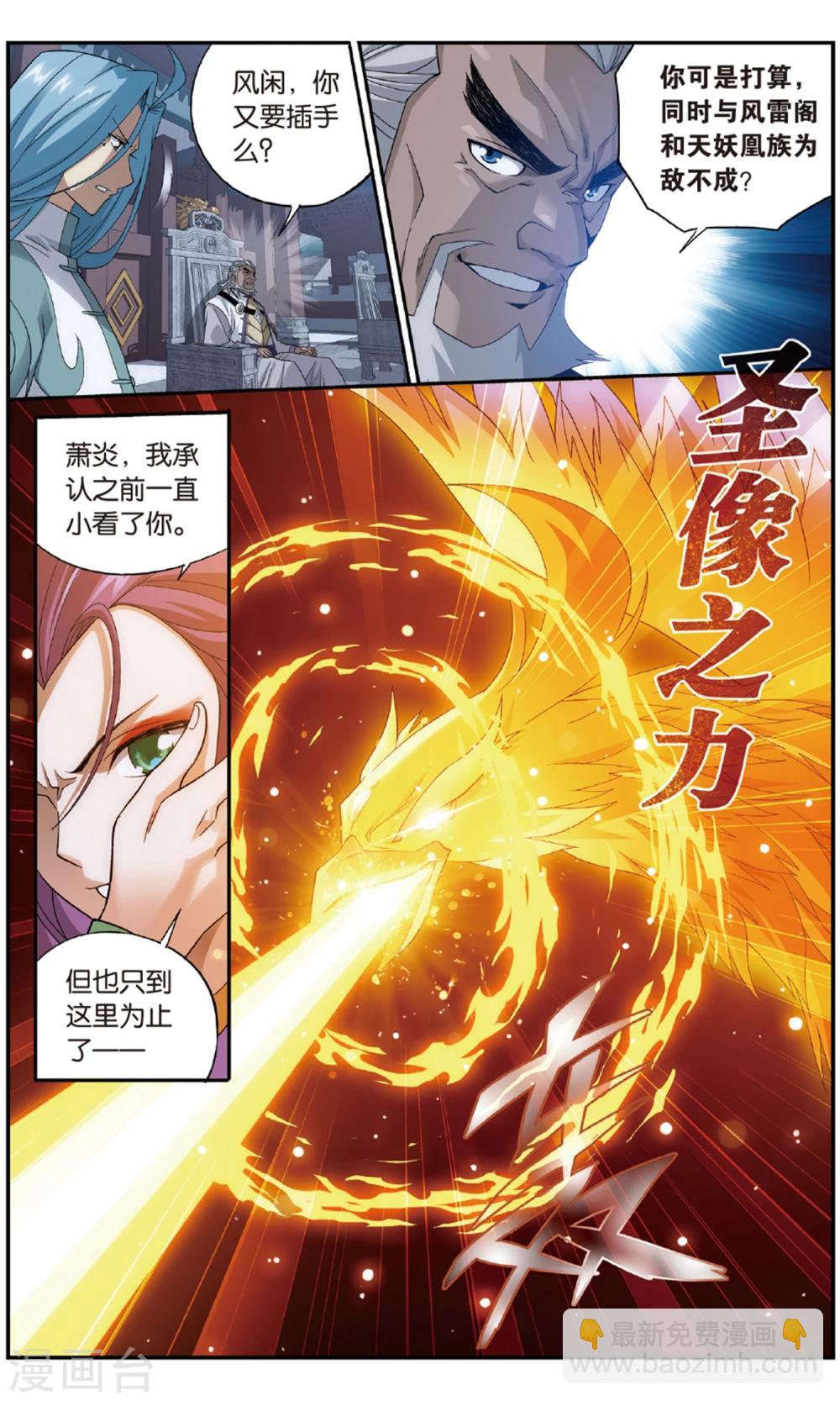🍼斗破苍穹(旧) 第719话 凤骨龙姿（中） 第8页
