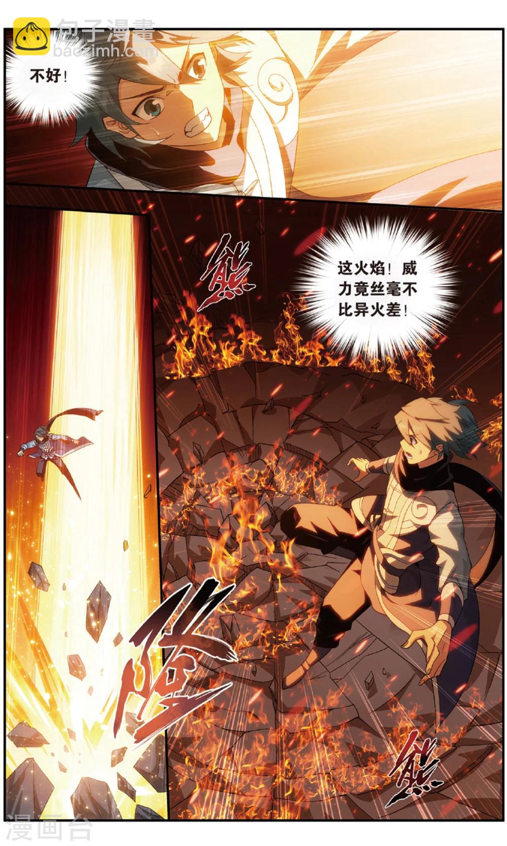 🍼斗破苍穹(旧) 第719话 凤骨龙姿（中） 第9页