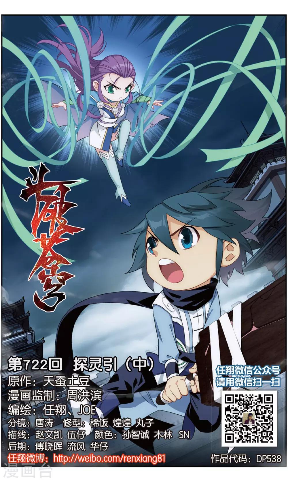 🍼斗破苍穹(旧) 第722话 探灵引（中） 第1页