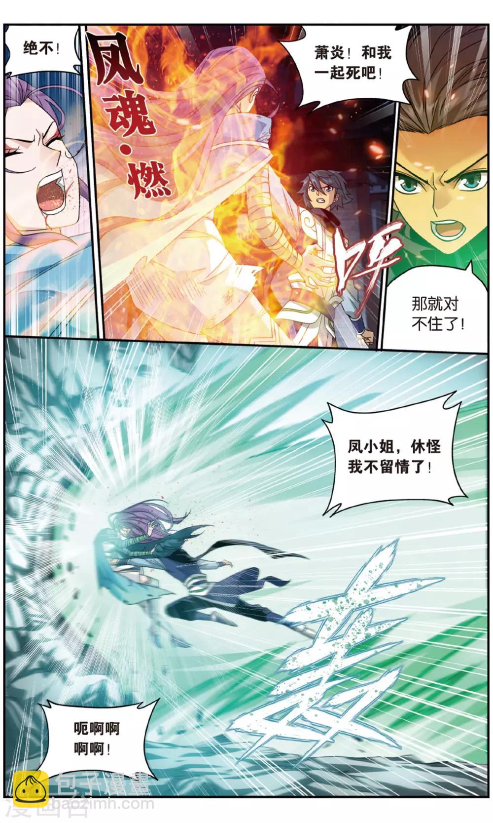 🍼斗破苍穹(旧) 第722话 探灵引（中） 第3页