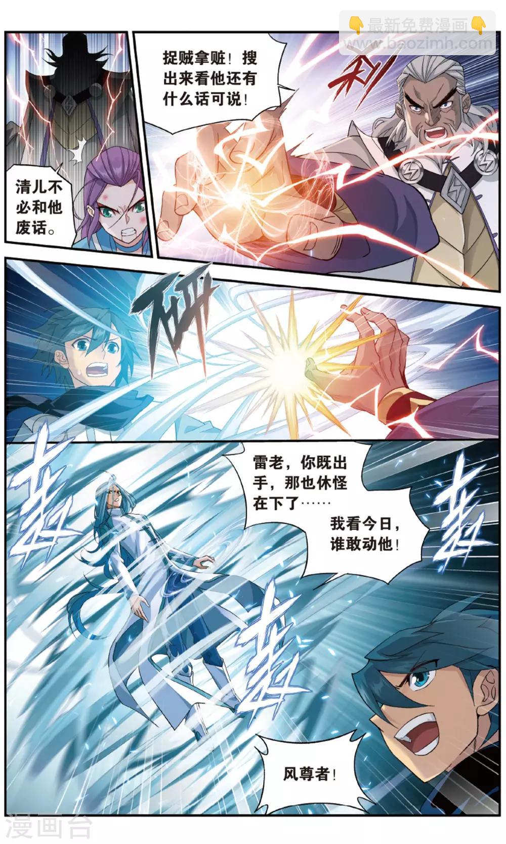 🍼斗破苍穹(旧) 第722话 探灵引（中） 第6页