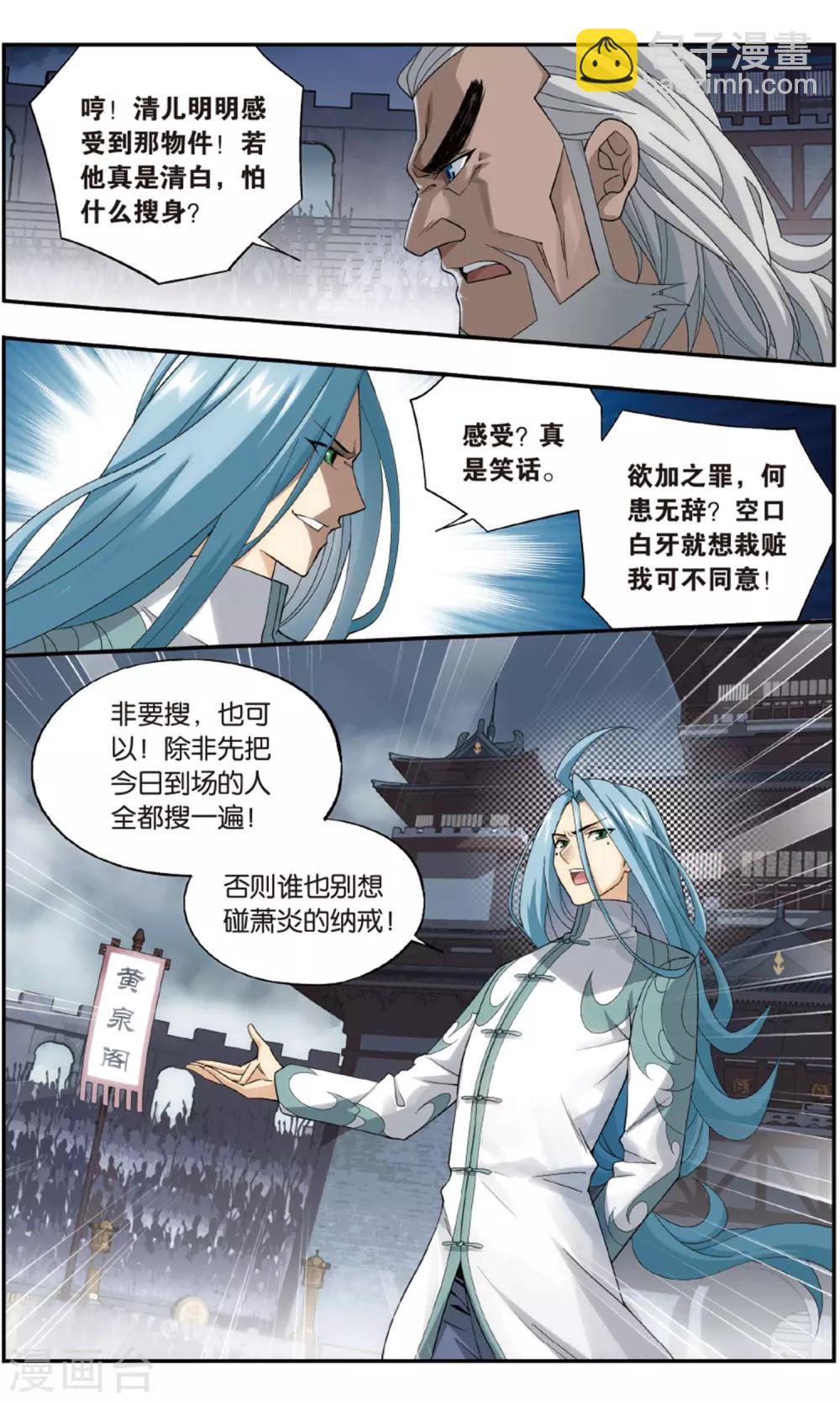 🍼斗破苍穹(旧) 第722话 探灵引（中） 第7页
