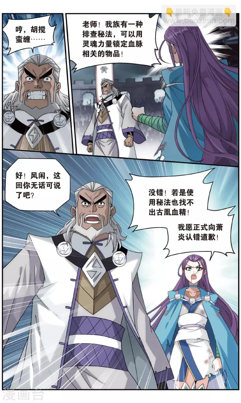 🍼斗破苍穹(旧) 第722话 探灵引（中） 第8页