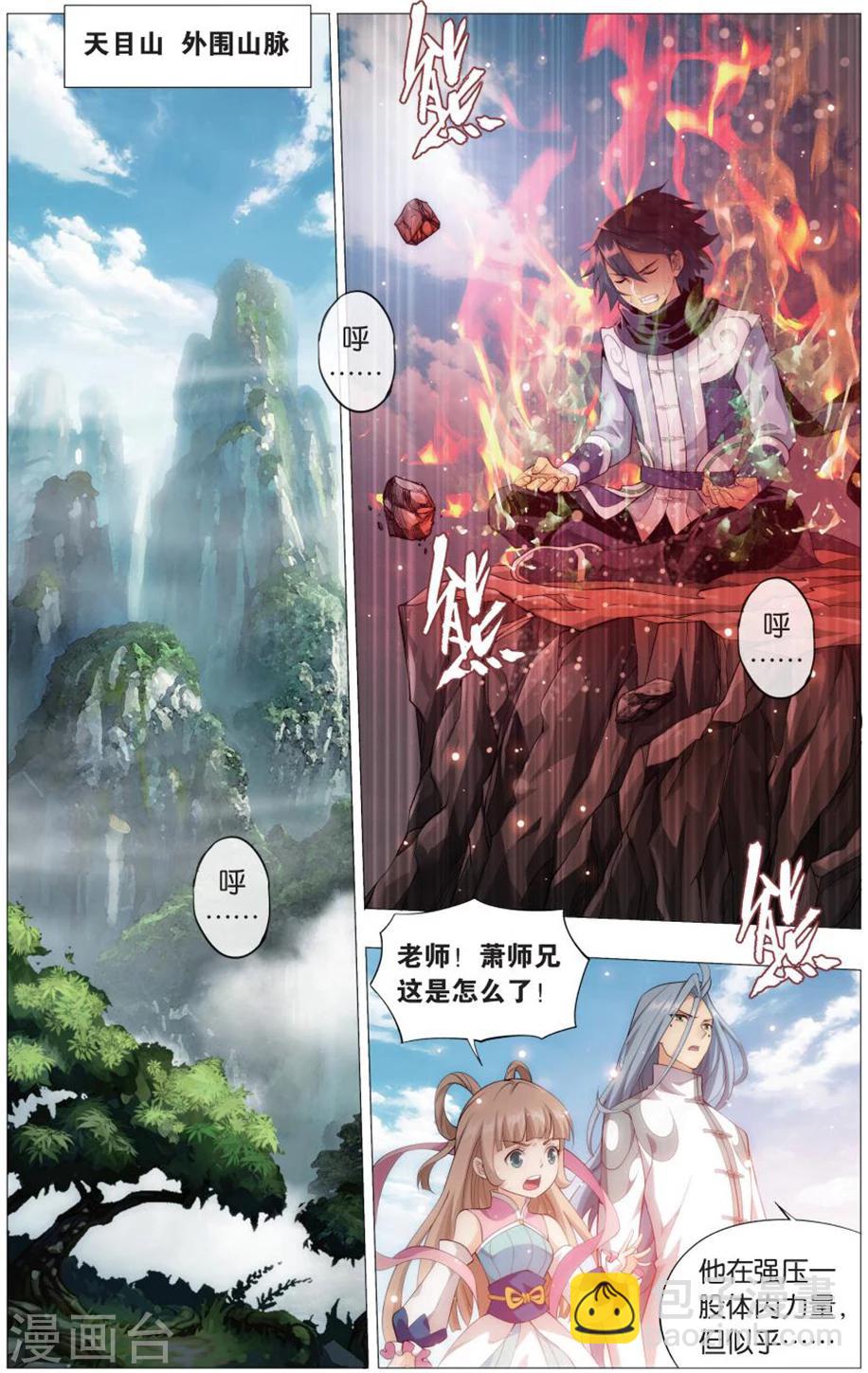 🍼斗破苍穹(旧) 第724话 乘风而去（上） 第2页