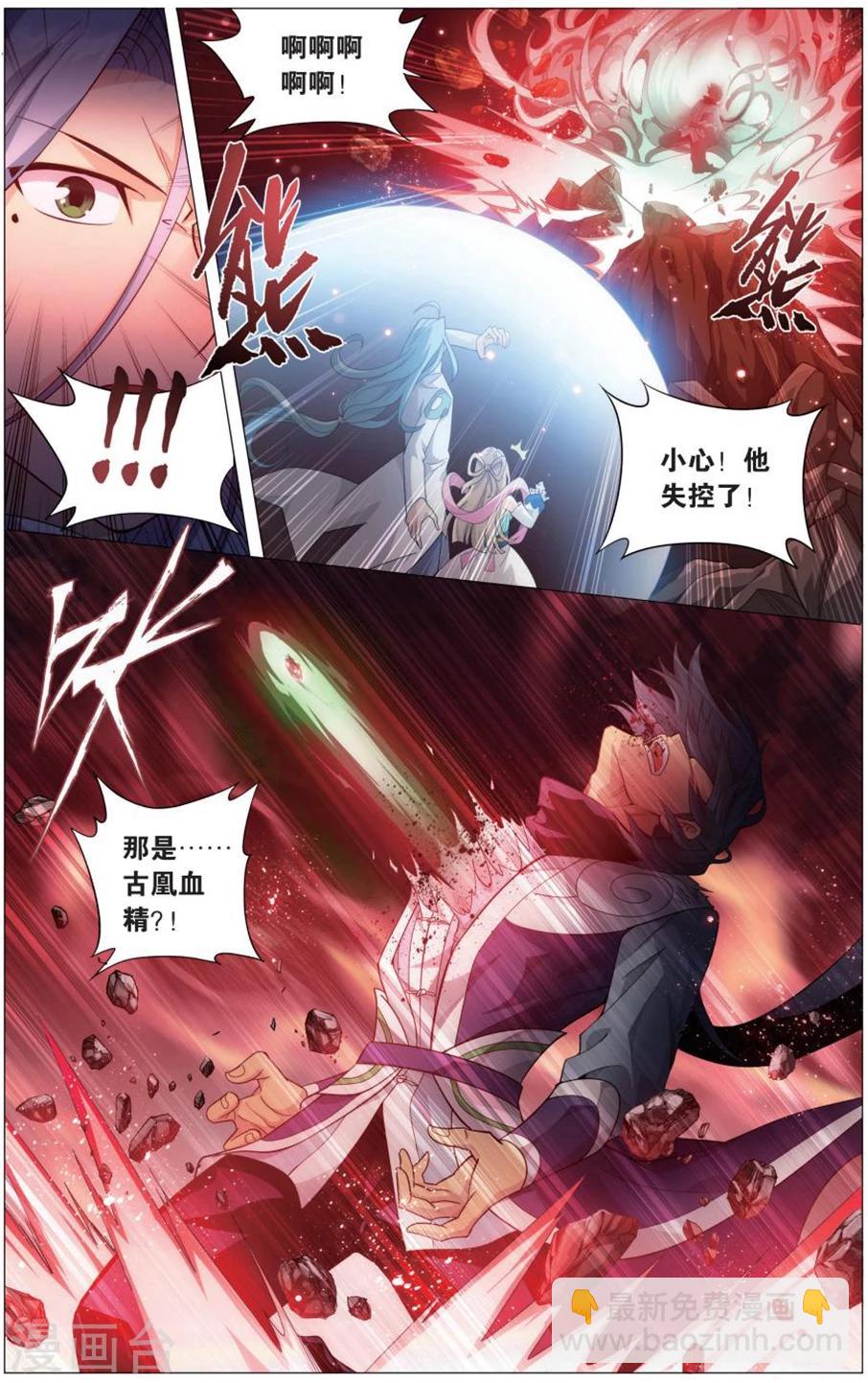 🍼斗破苍穹(旧) 第724话 乘风而去（上） 第3页