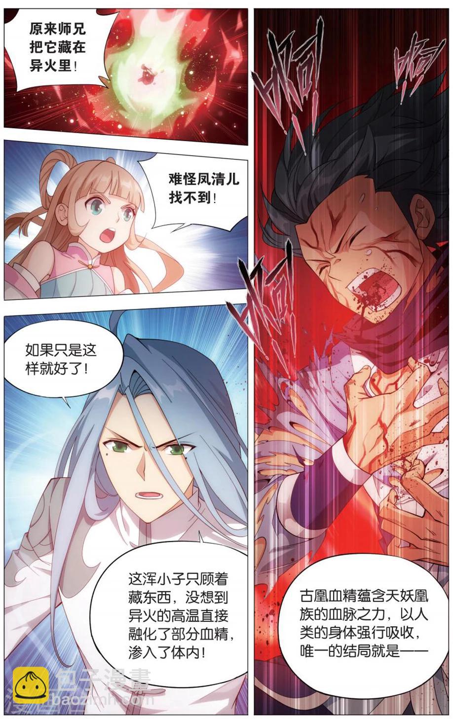 🍼斗破苍穹(旧) 第724话 乘风而去（上） 第4页