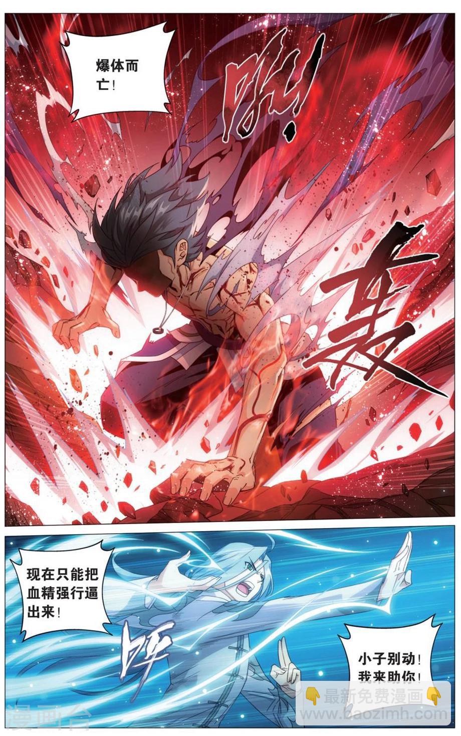 🍼斗破苍穹(旧) 第724话 乘风而去（上） 第5页