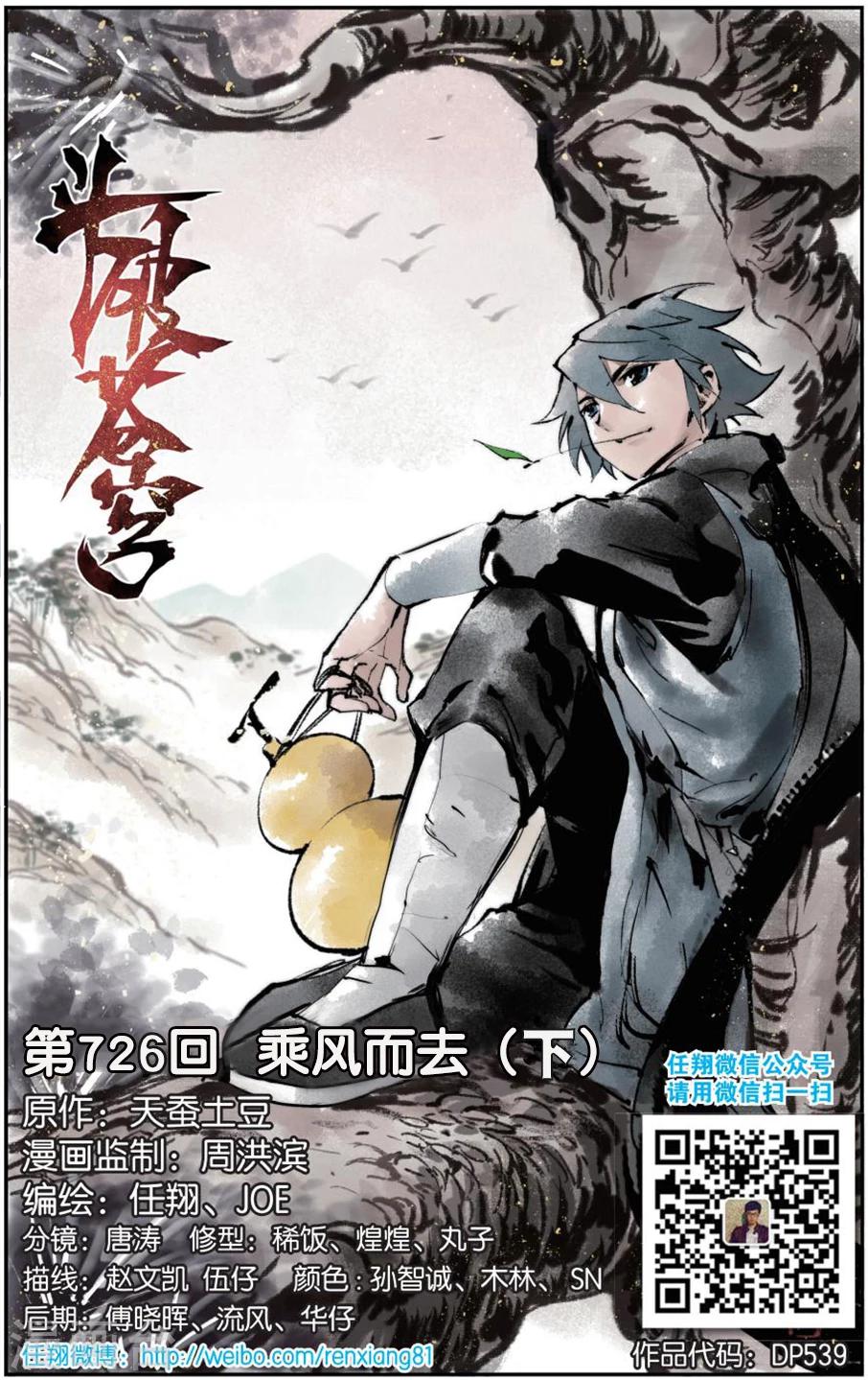 🍼斗破苍穹(旧) 第726话 乘风而去（下） 第1页