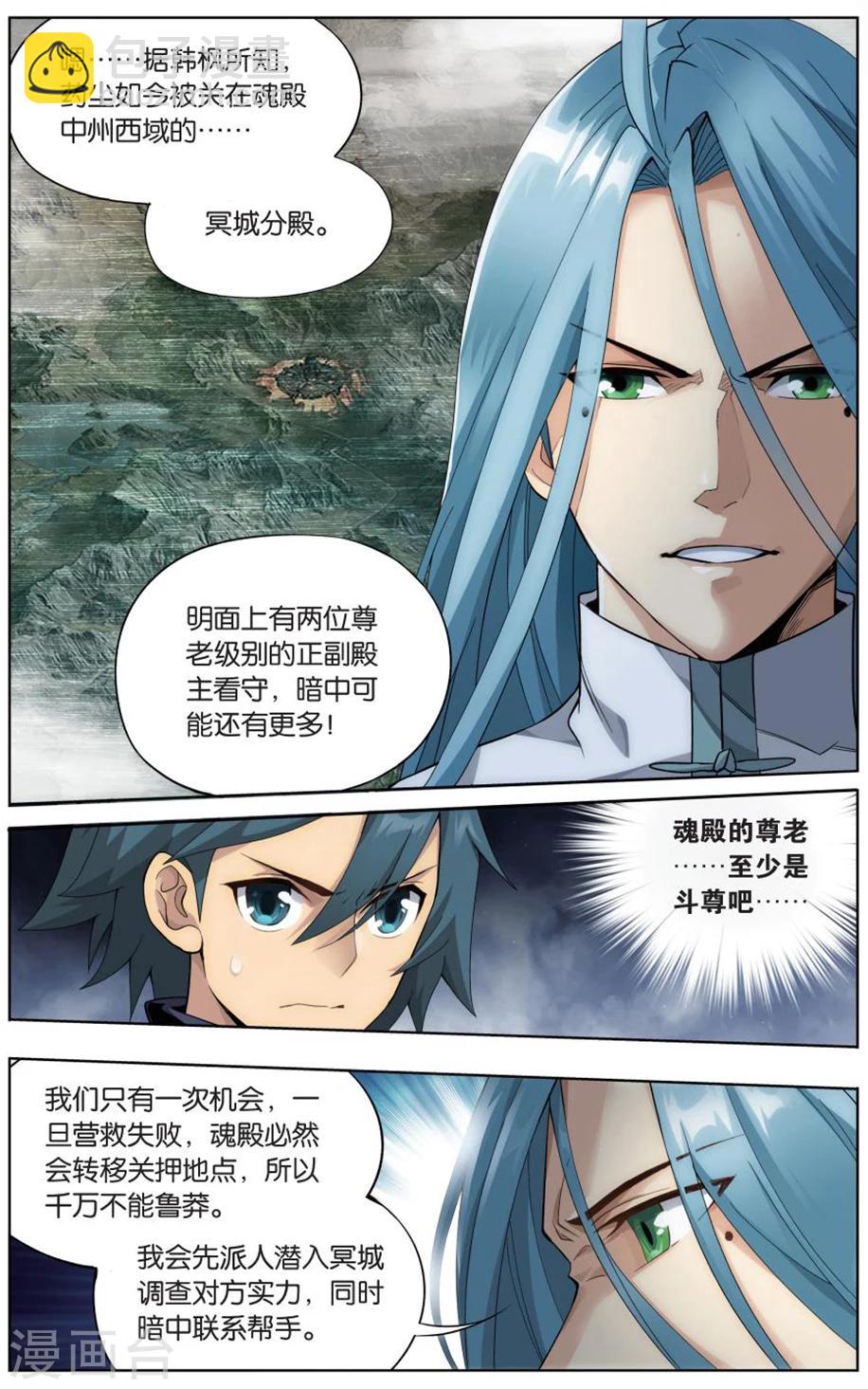 🍼斗破苍穹(旧) 第726话 乘风而去（下） 第2页
