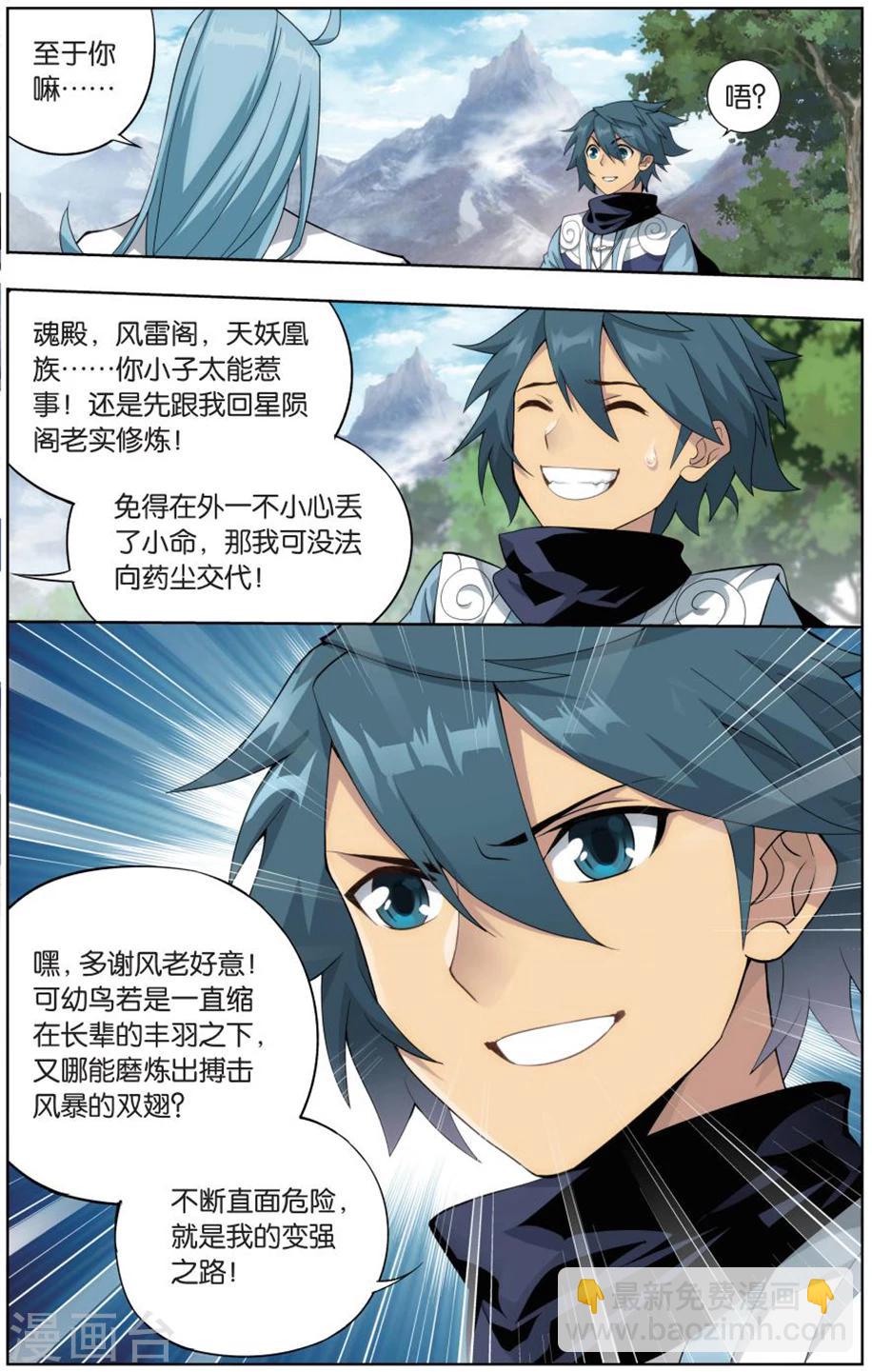 🍼斗破苍穹(旧) 第726话 乘风而去（下） 第3页