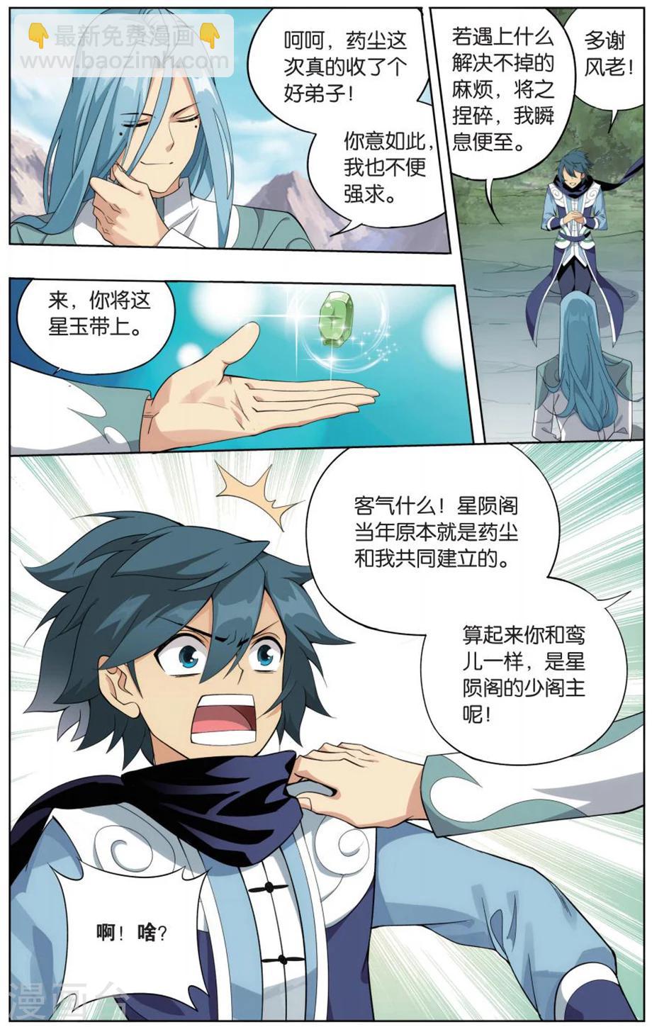 🍼斗破苍穹(旧) 第726话 乘风而去（下） 第4页