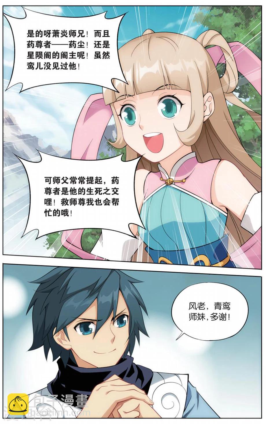 🍼斗破苍穹(旧) 第726话 乘风而去（下） 第5页