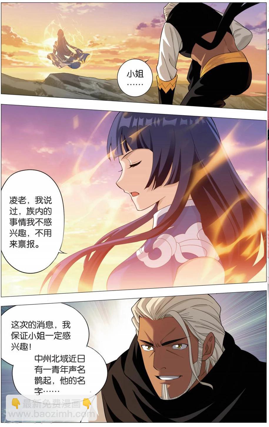 🍼斗破苍穹(旧) 第726话 乘风而去（下） 第8页