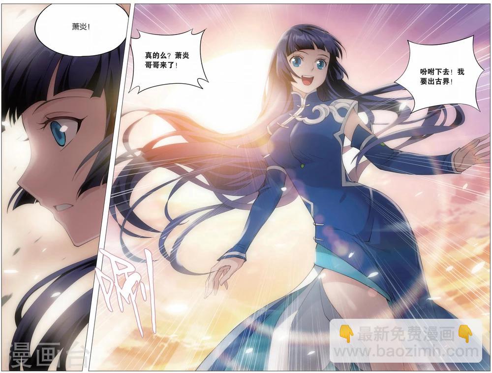 🍼斗破苍穹(旧) 第726话 乘风而去（下） 第9页
