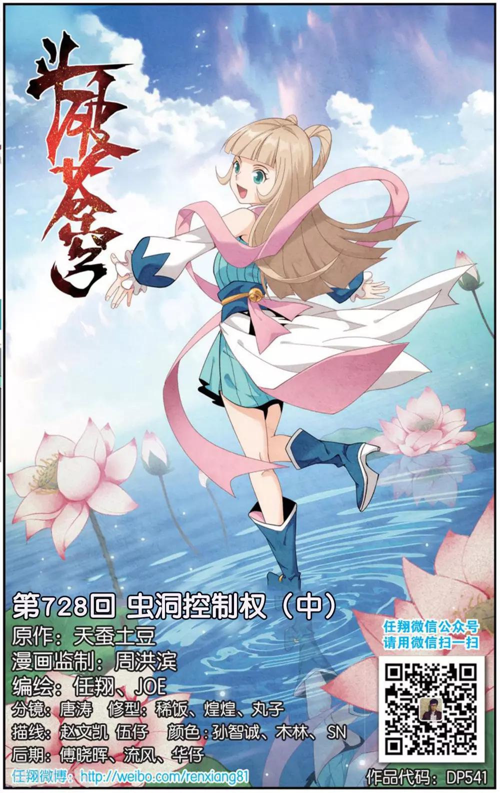 🍼斗破苍穹(旧) 第728话 虫洞控制权（中） 第1页