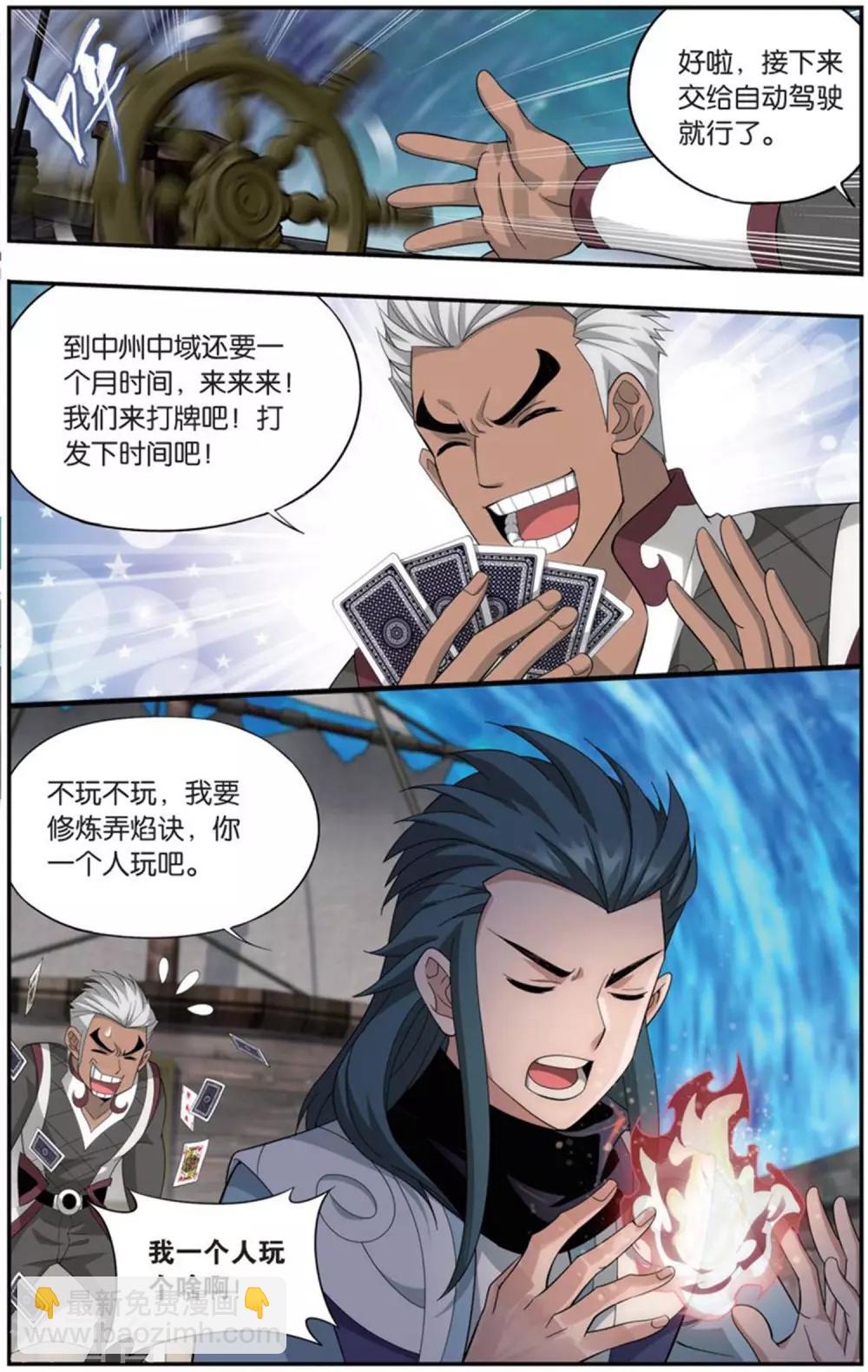 🍼斗破苍穹(旧) 第728话 虫洞控制权（中） 第2页