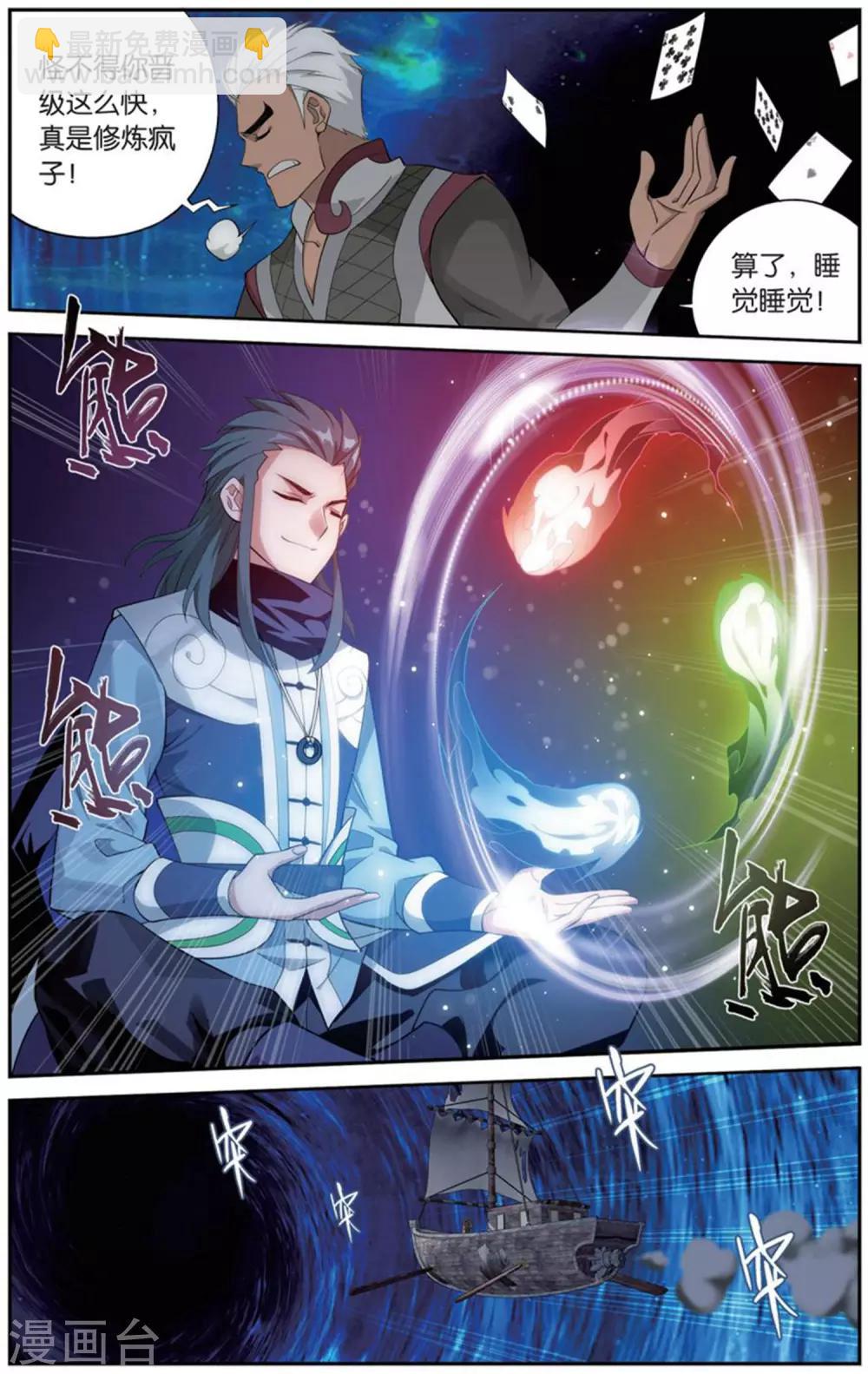 🍼斗破苍穹(旧) 第728话 虫洞控制权（中） 第3页