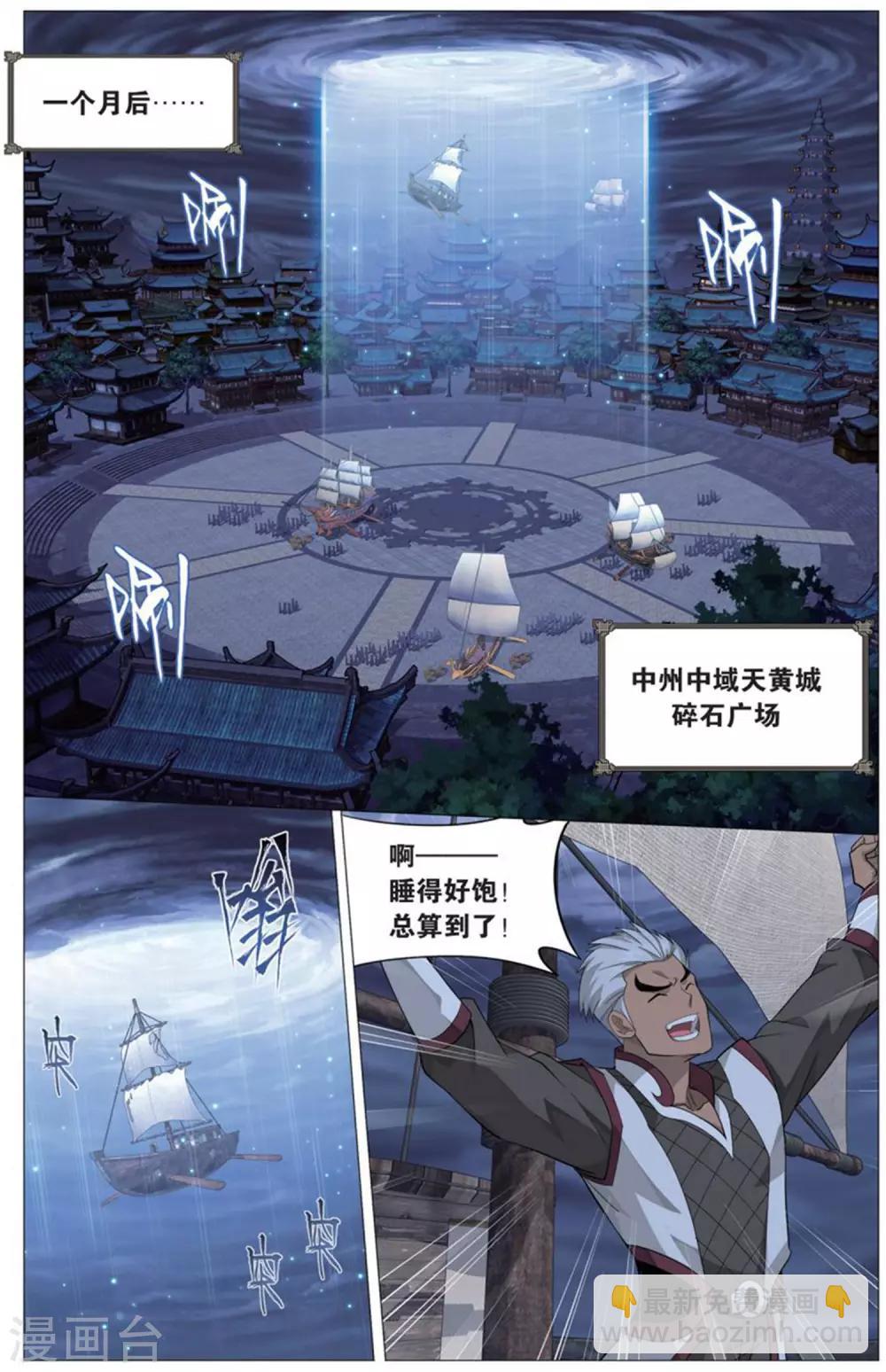 🍼斗破苍穹(旧) 第728话 虫洞控制权（中） 第4页