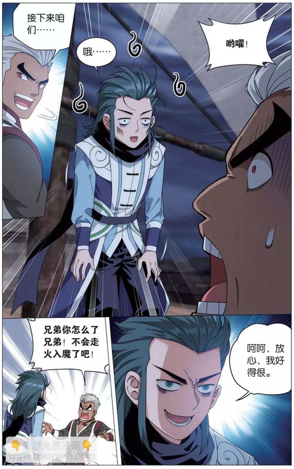 🍼斗破苍穹(旧) 第728话 虫洞控制权（中） 第5页