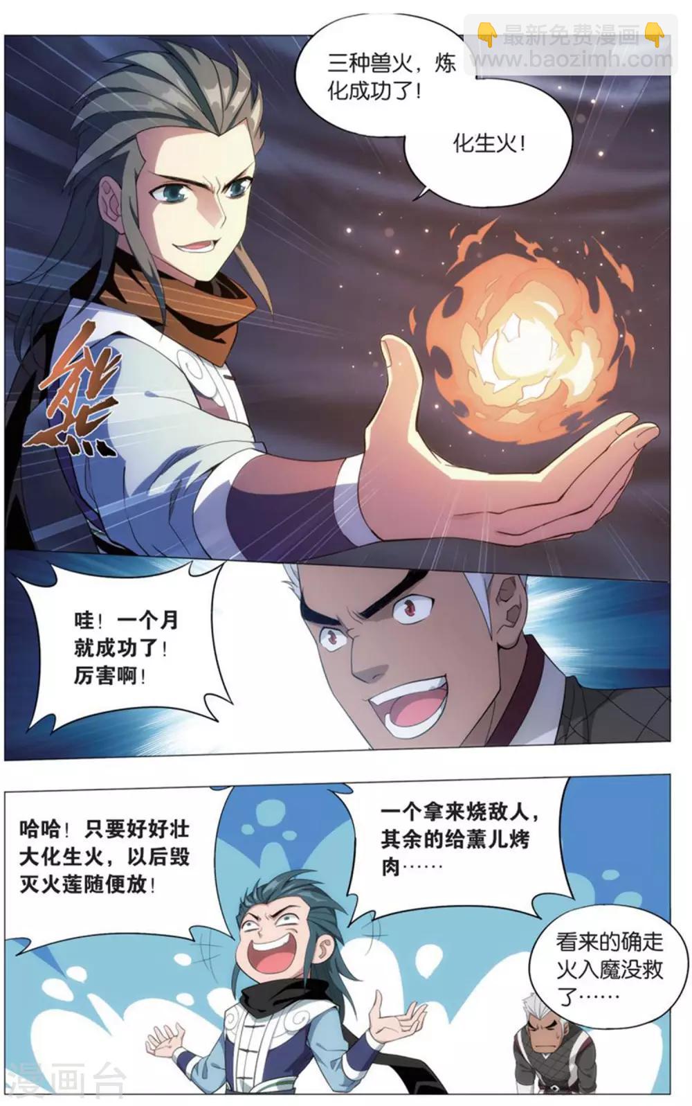 🍼斗破苍穹(旧) 第728话 虫洞控制权（中） 第6页
