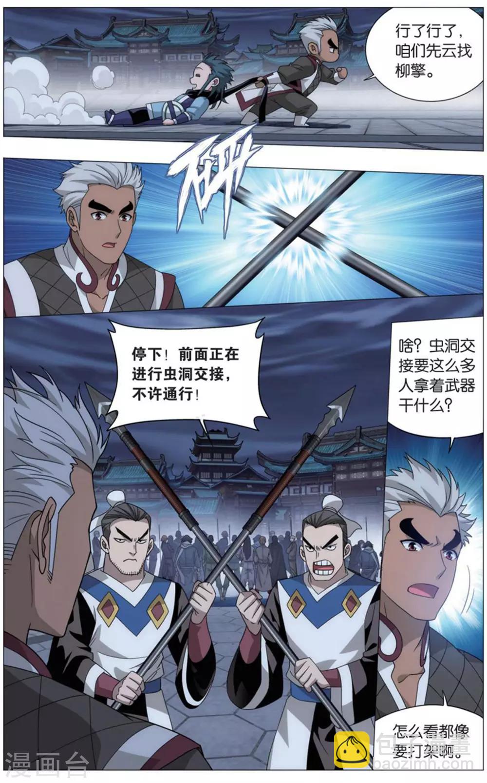 🍼斗破苍穹(旧) 第728话 虫洞控制权（中） 第7页