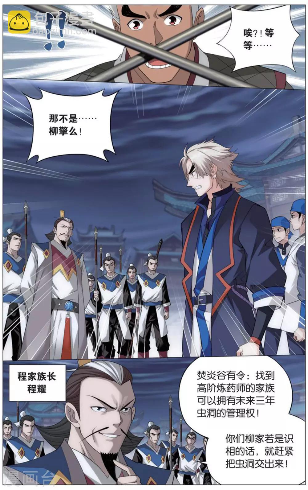 🍼斗破苍穹(旧) 第728话 虫洞控制权（中） 第8页