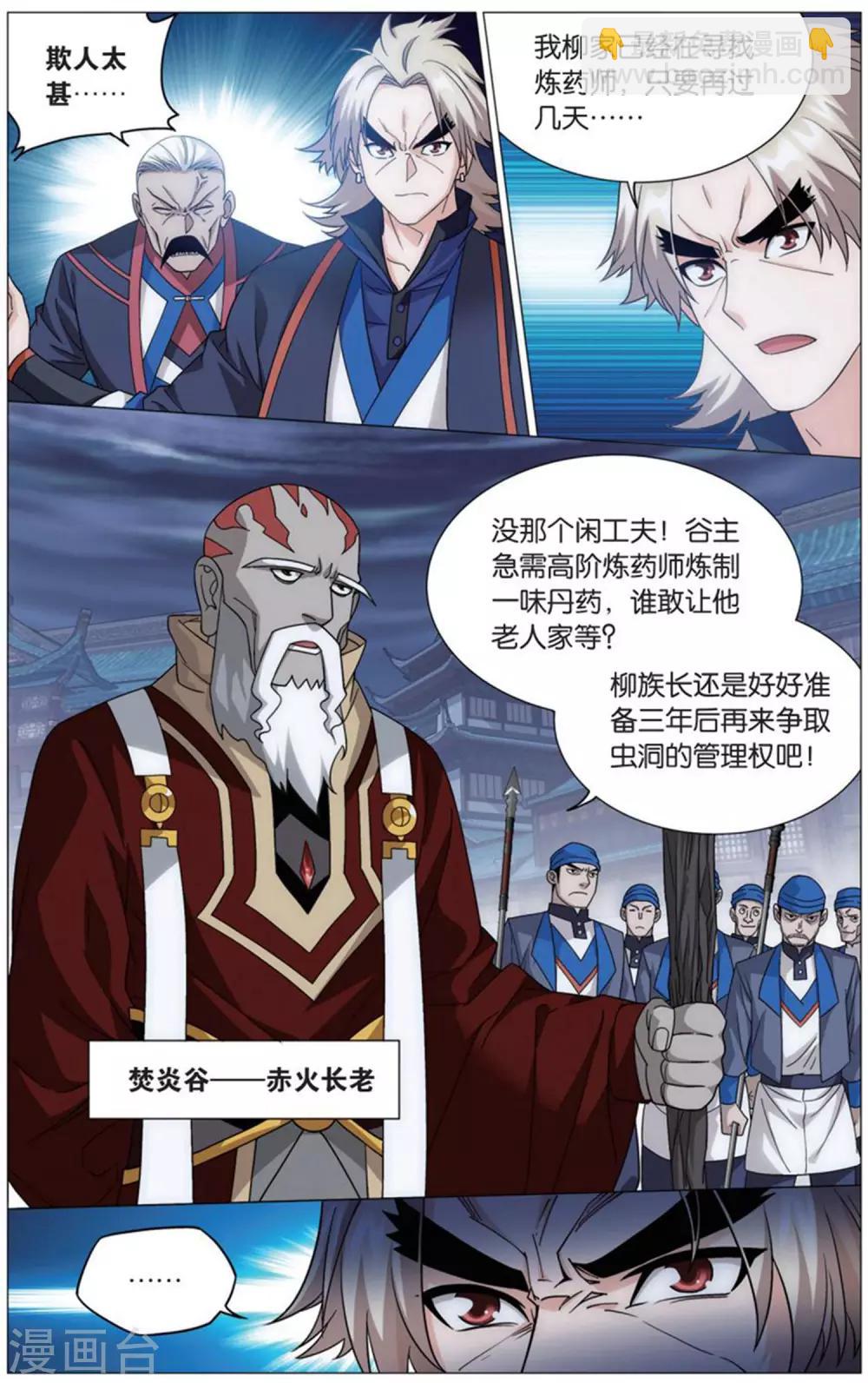 🍼斗破苍穹(旧) 第728话 虫洞控制权（中） 第9页