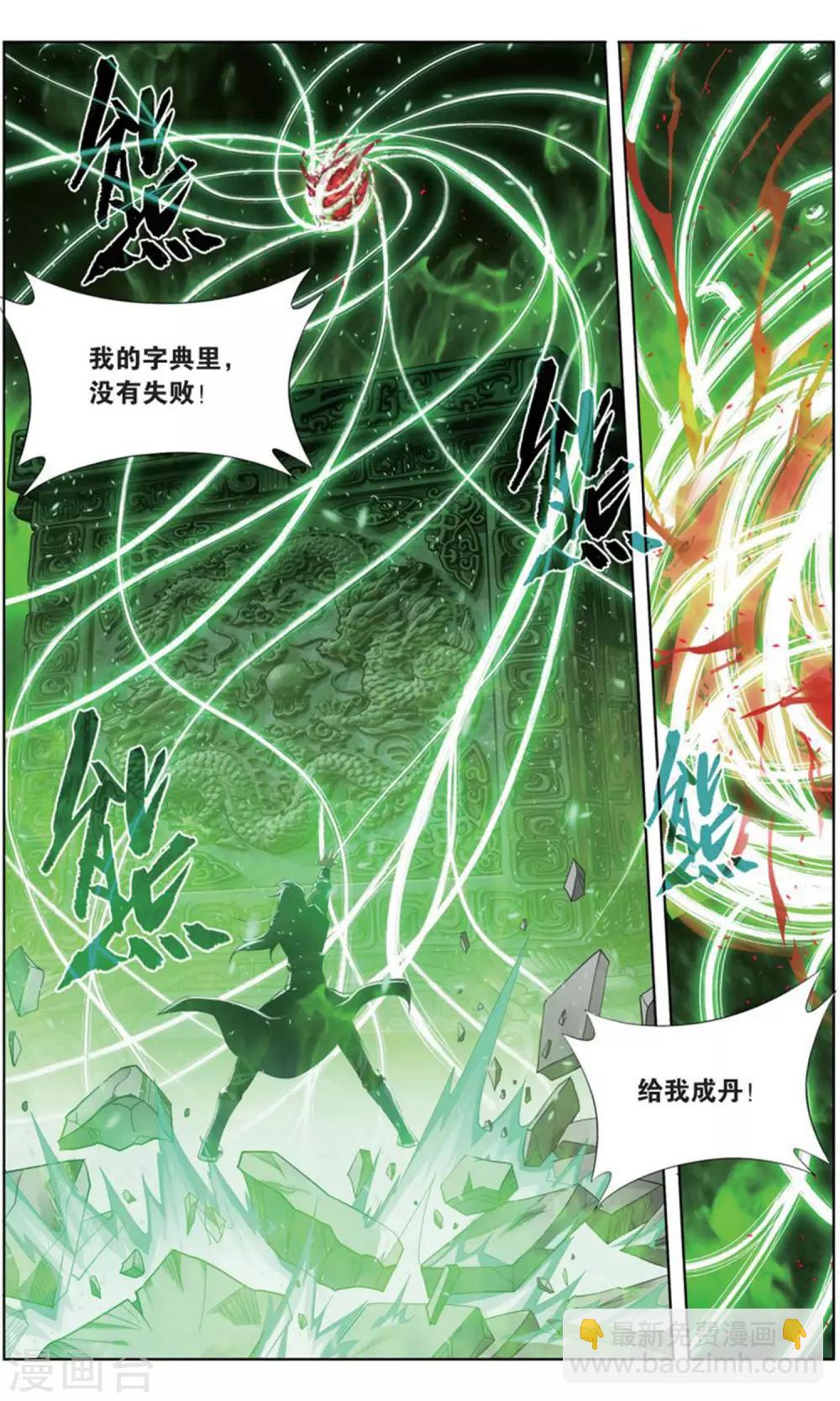 🍼斗破苍穹(旧) 第736话 火菩丹（上） 第2页