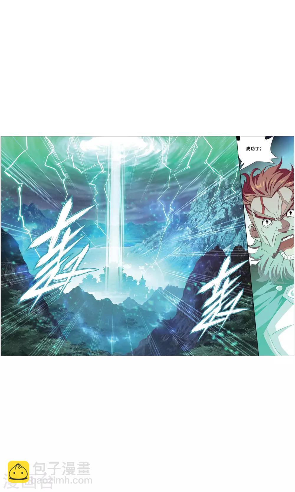 🍼斗破苍穹(旧) 第736话 火菩丹（上） 第3页