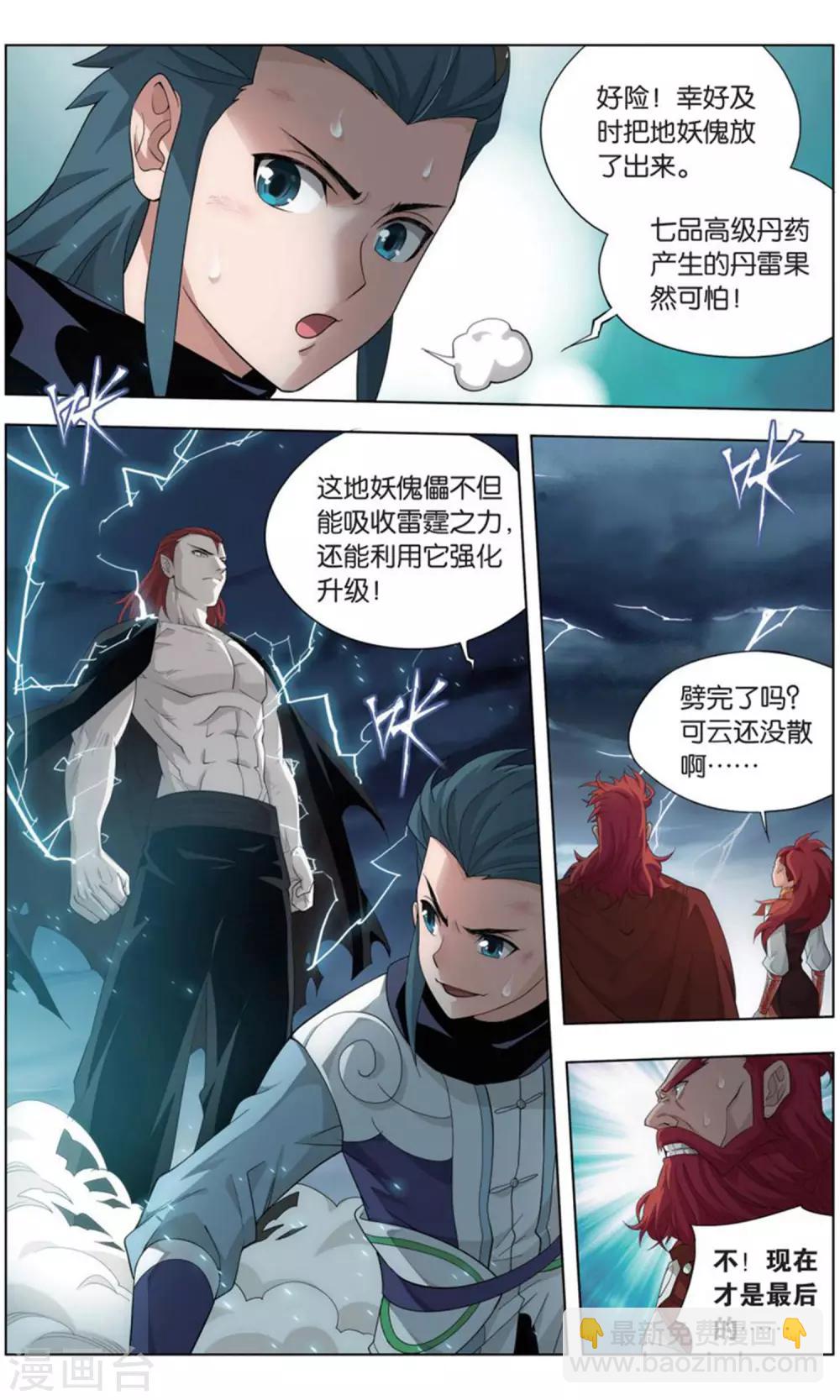🍼斗破苍穹(旧) 第736话 火菩丹（上） 第7页
