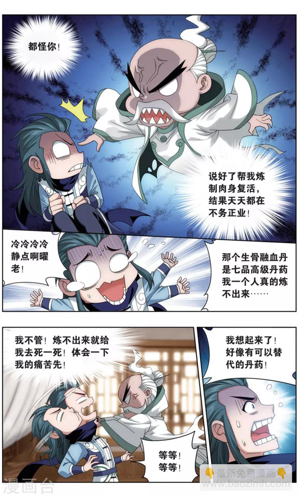 🍼斗破苍穹(旧) 第738话 火菩丹（下） 第2页