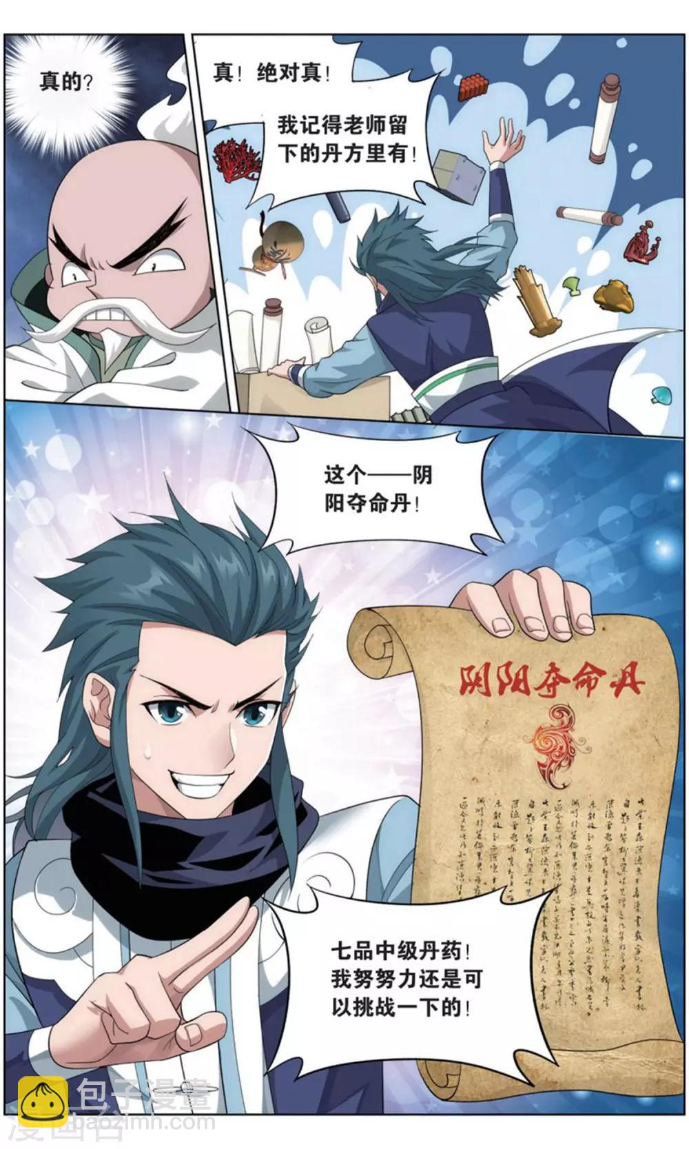 🍼斗破苍穹(旧) 第738话 火菩丹（下） 第3页