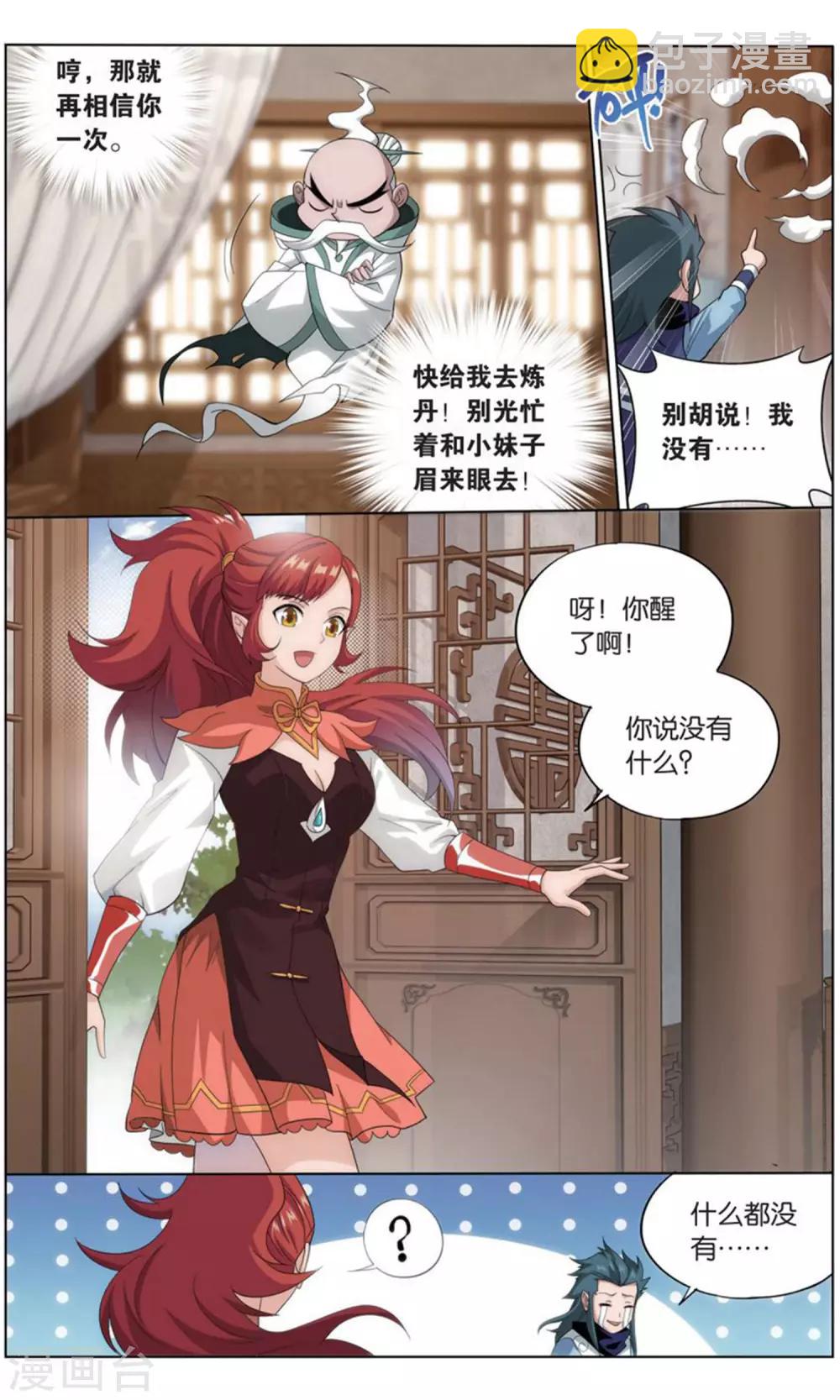 🍼斗破苍穹(旧) 第738话 火菩丹（下） 第4页