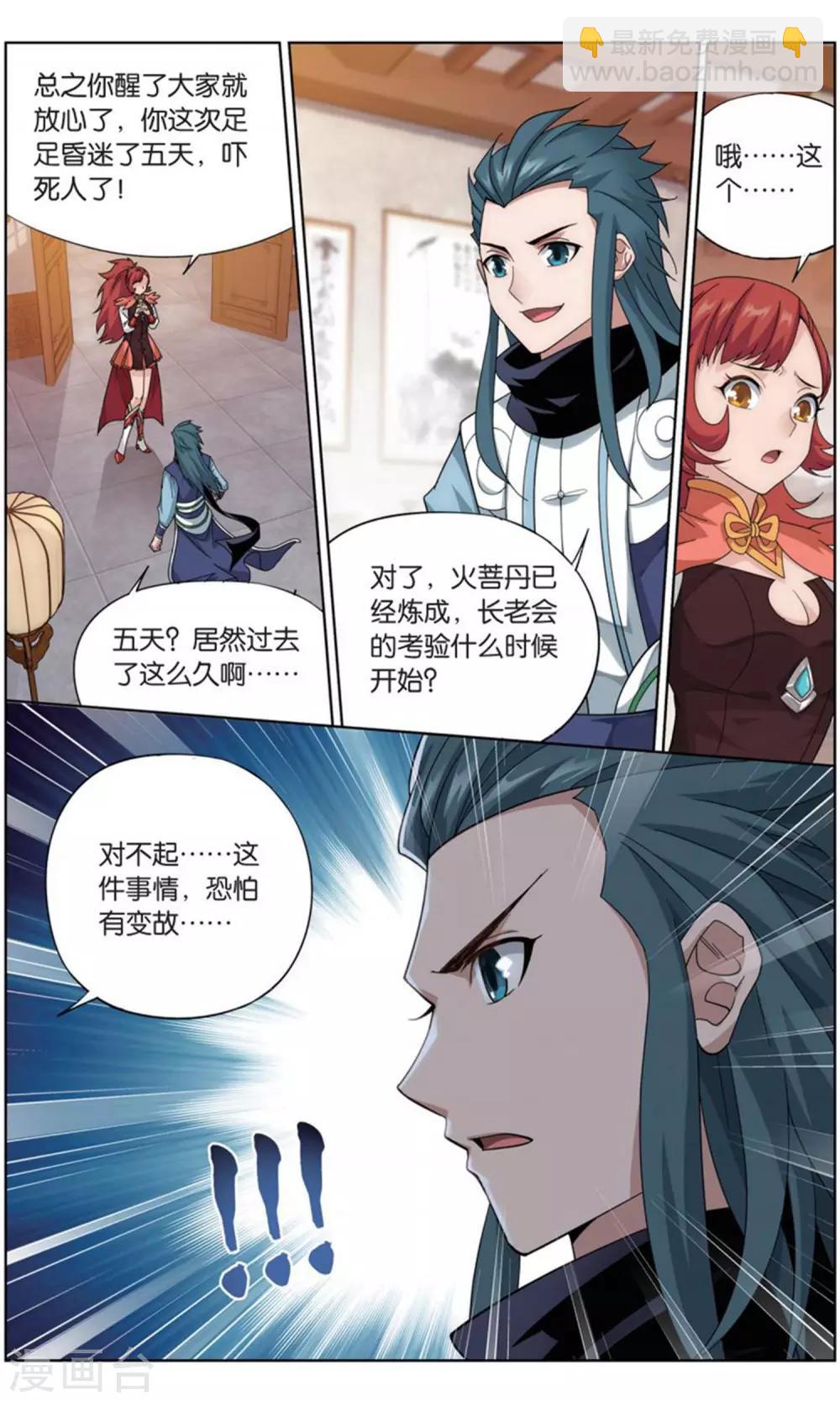 🍼斗破苍穹(旧) 第738话 火菩丹（下） 第5页