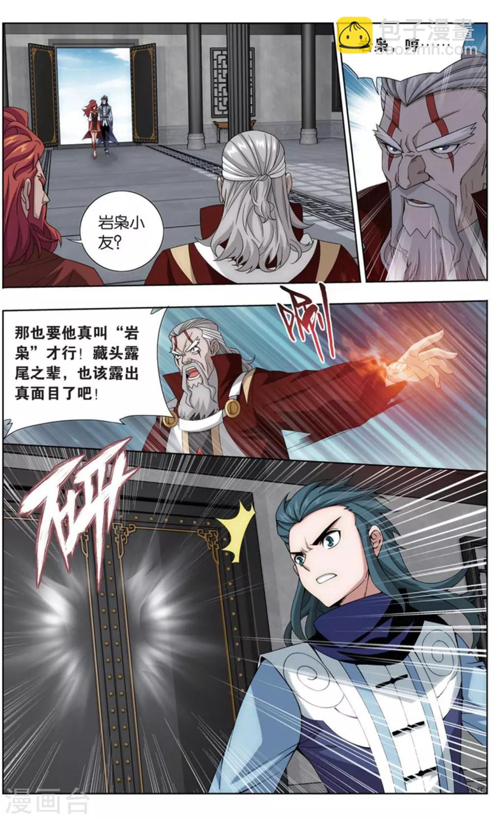 🍼斗破苍穹(旧) 第738话 火菩丹（下） 第7页