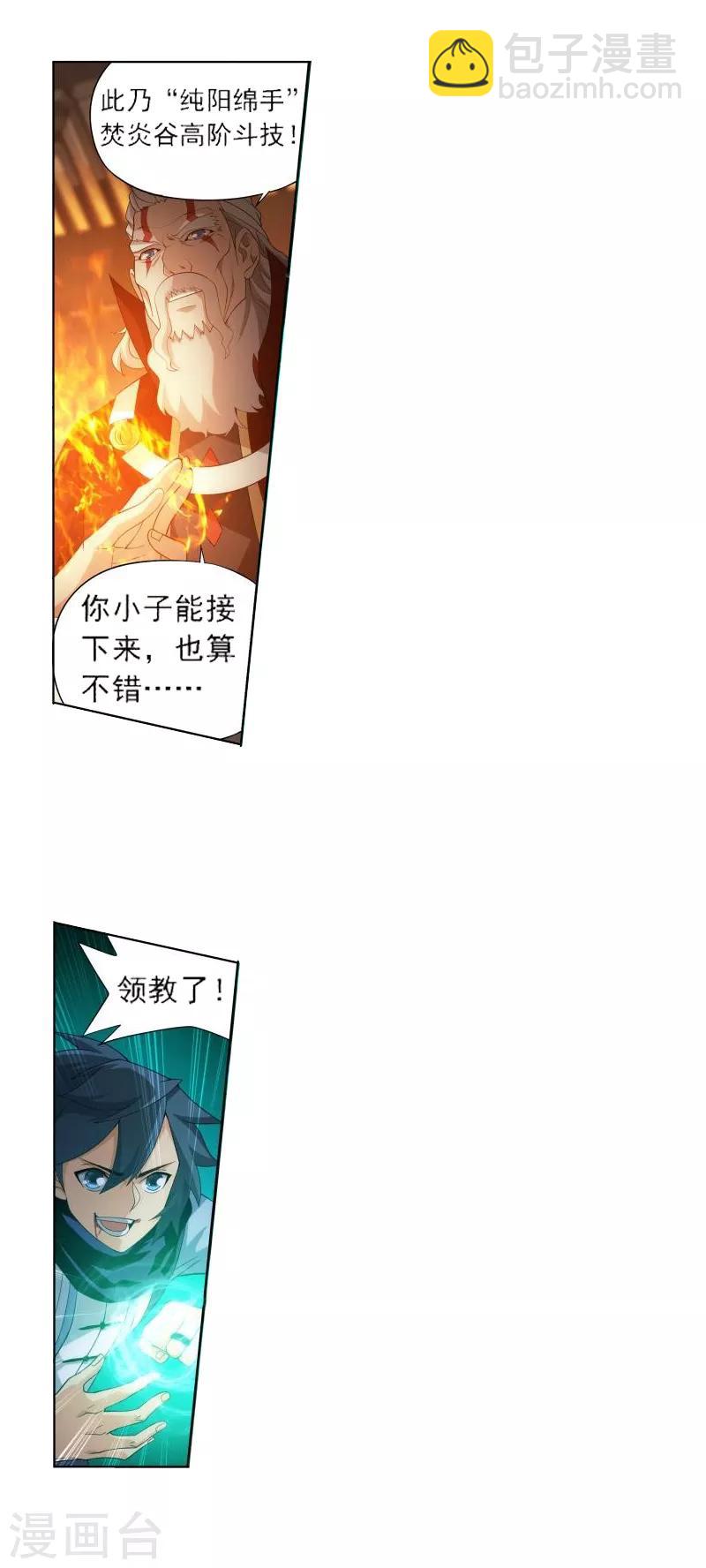 🍼斗破苍穹(旧) 第740话 十招（中） 第10页