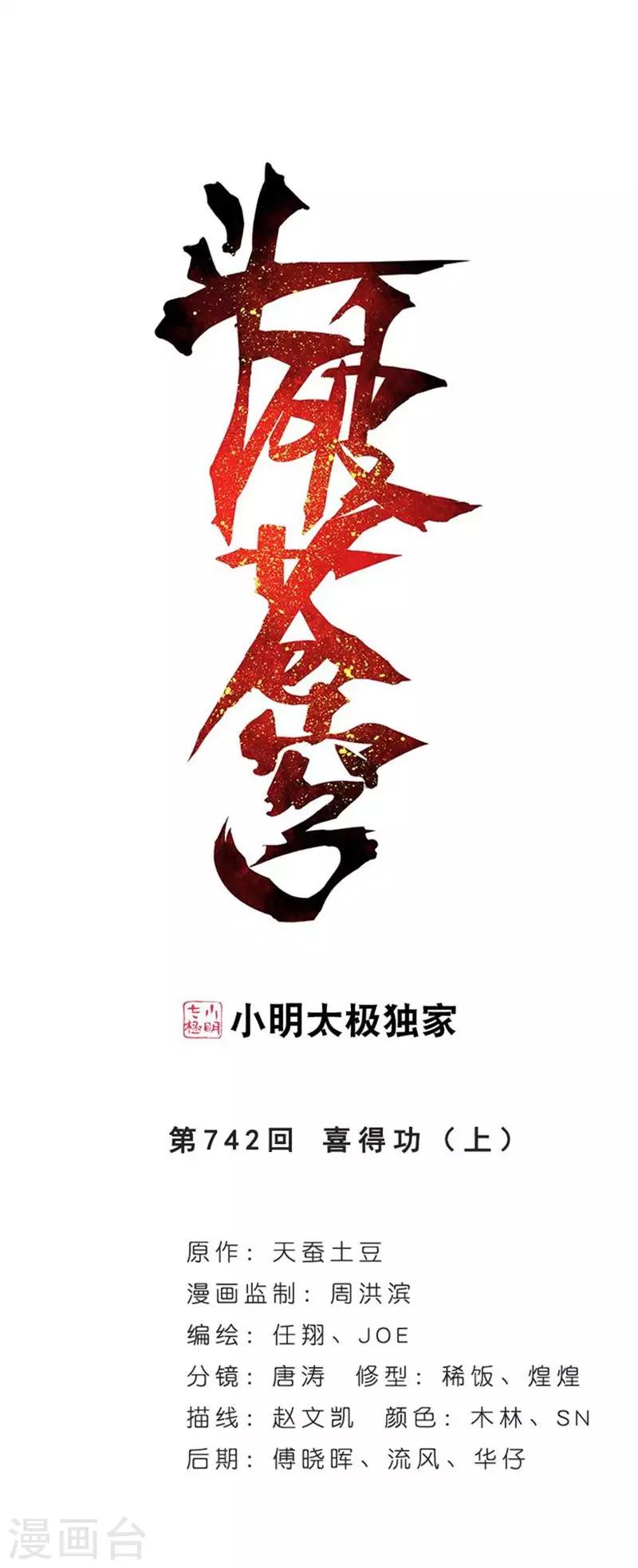 🍼斗破苍穹(旧) 第742话 喜得功（上） 第1页