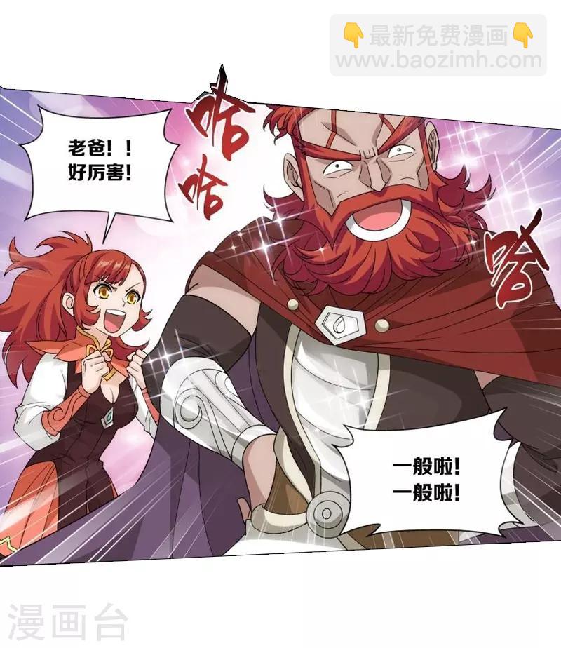 🍼斗破苍穹(旧) 第742话 喜得功（上） 第11页
