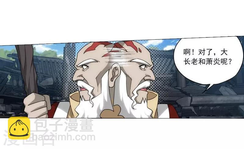 🍼斗破苍穹(旧) 第742话 喜得功（上） 第12页