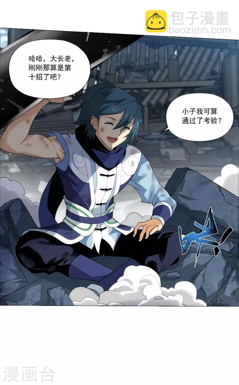 🍼斗破苍穹(旧) 第742话 喜得功（上） 第14页