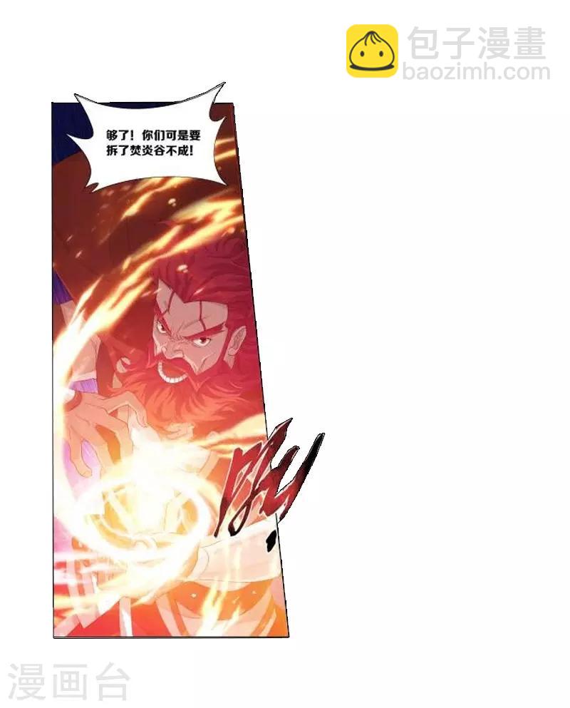 🍼斗破苍穹(旧) 第742话 喜得功（上） 第5页