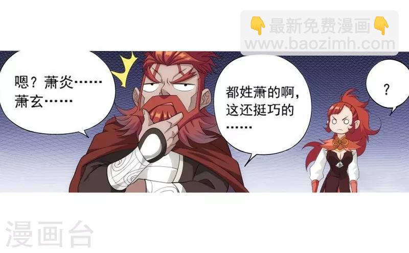 🍼斗破苍穹(旧) 第744话 喜得功（下） 第10页