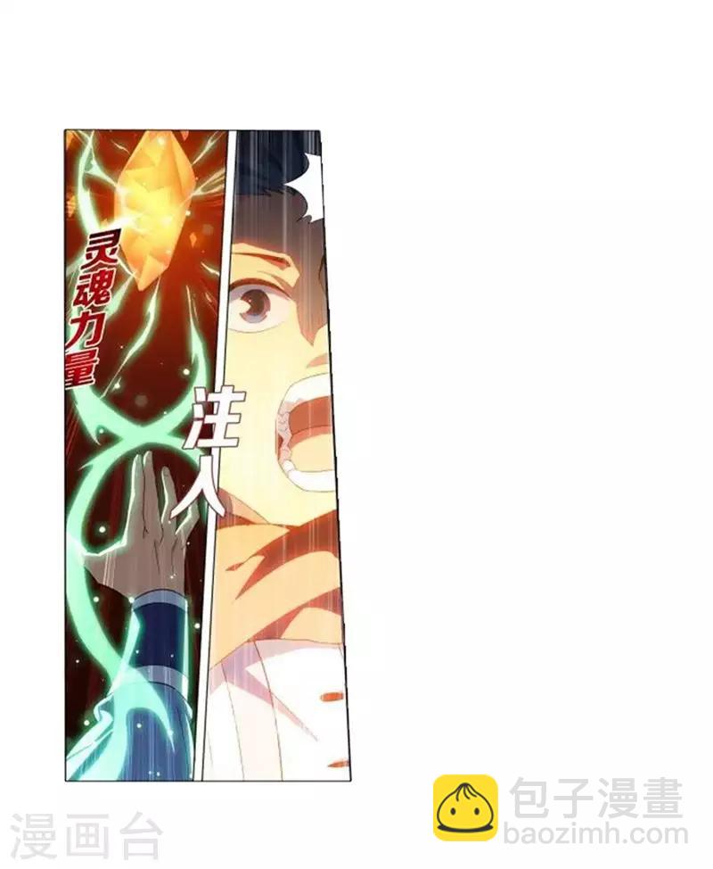 🍼斗破苍穹(旧) 第744话 喜得功（下） 第2页