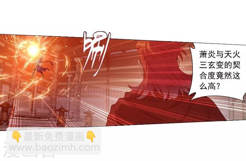 🍼斗破苍穹(旧) 第744话 喜得功（下） 第5页