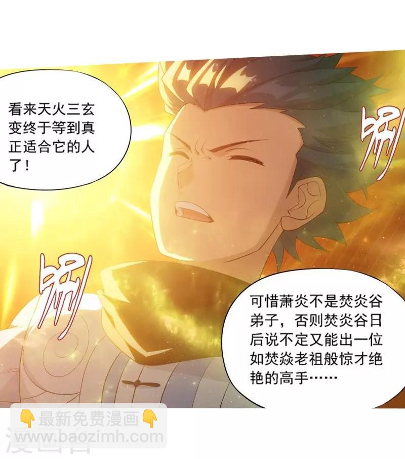 🍼斗破苍穹(旧) 第744话 喜得功（下） 第6页